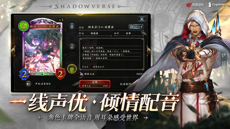 影之诗 screenshot-4
