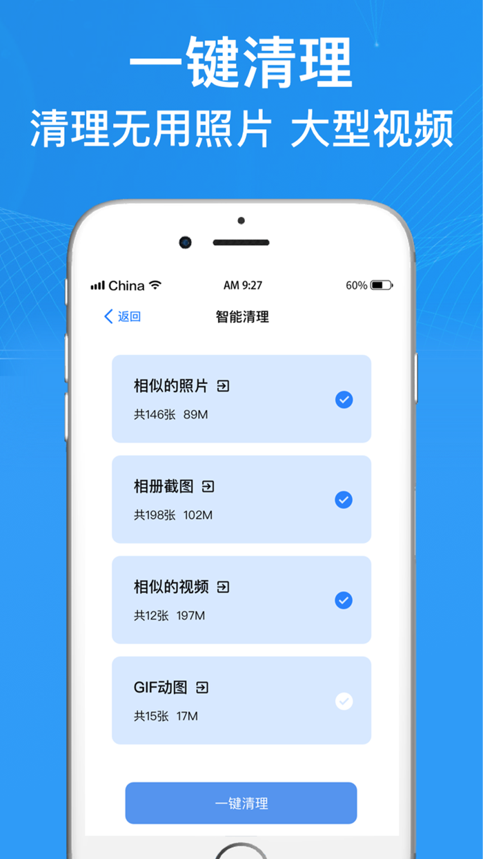 智能清理大师-手机极速清理优化大师