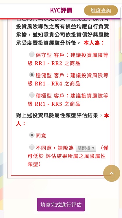 元富證券 線上開戶 Go screenshot-6