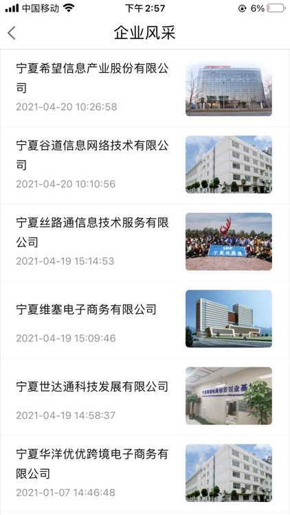 银川市商务局跨境电商综合信息平台 screenshot-3