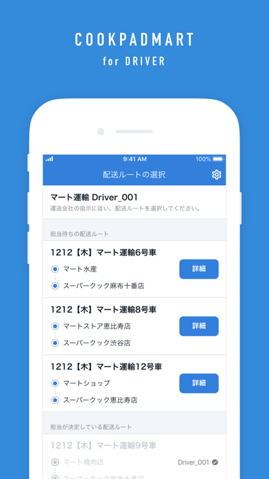 クックパッドマート for ドライバー - 配送員専用アプリのおすすめ画像2