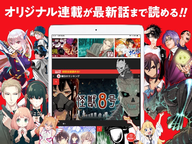少年ジャンプ 人気漫画が読める雑誌アプリ をapp Storeで