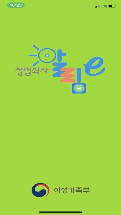 성범죄자 알림e
