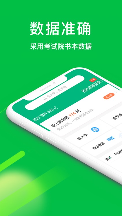 圆梦志愿-高考志愿填报助手