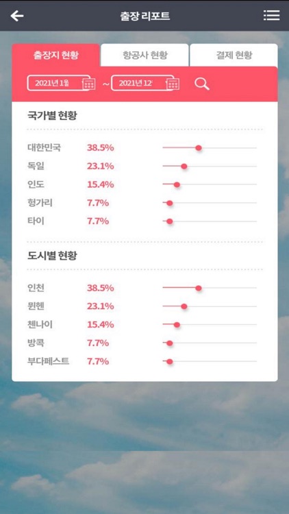 Smile - 스마트한 출장관리 어플리케이션 screenshot-4