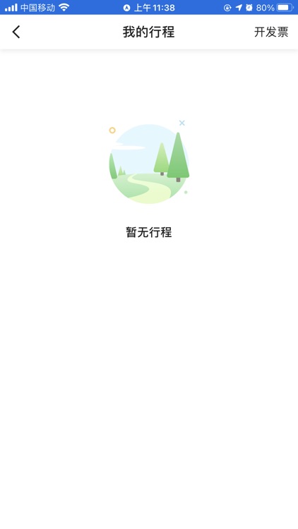 昆明打车 screenshot-5