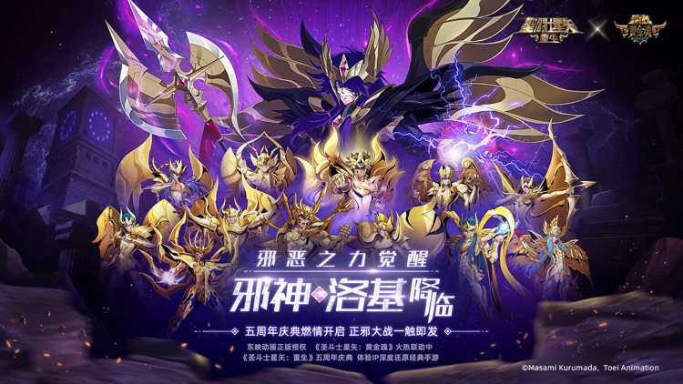 圣斗士星矢:重生