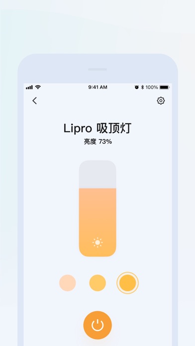 Lipro 智家 screenshot 3