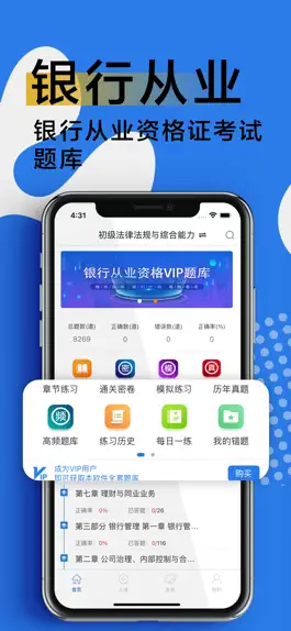 Game screenshot 银行从业资格考试-银行考试题库 mod apk