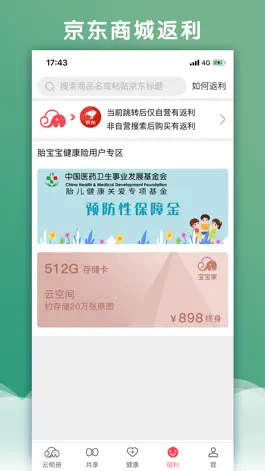 Game screenshot 宝宝家 - 胎儿健康关爱平台，福利、科普、京东返利、云相册 mod apk