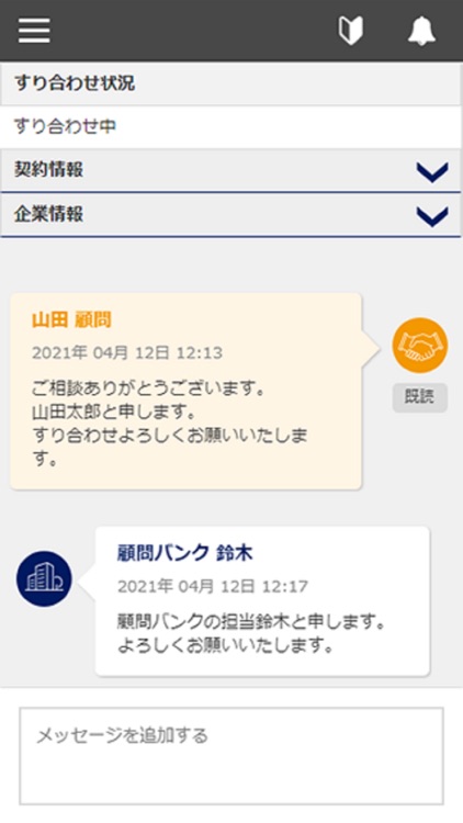 顧問バンク for 顧問 screenshot-6