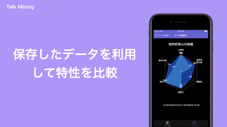 Talk Mining-会話文×AI解析の性格診断アプリ screenshot-3