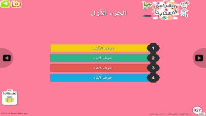 القراءة والكتابة - القرائية screenshot 2