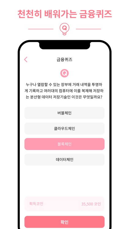 로켓코인 - 모의투자 앱테크 No.1 screenshot-4