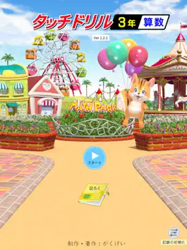 Game screenshot タッチドリル 小学３年算数 mod apk