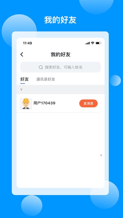 新船帮船端 screenshot-3