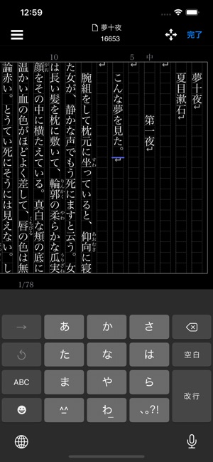 縦式 縦書き入力 をapp Storeで