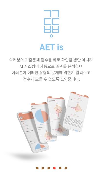 AET - AI EPS TOPIK screenshot-4