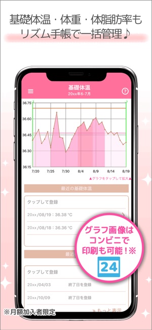 リズム手帳 ｰ 生理日を簡単管理 Su App Store