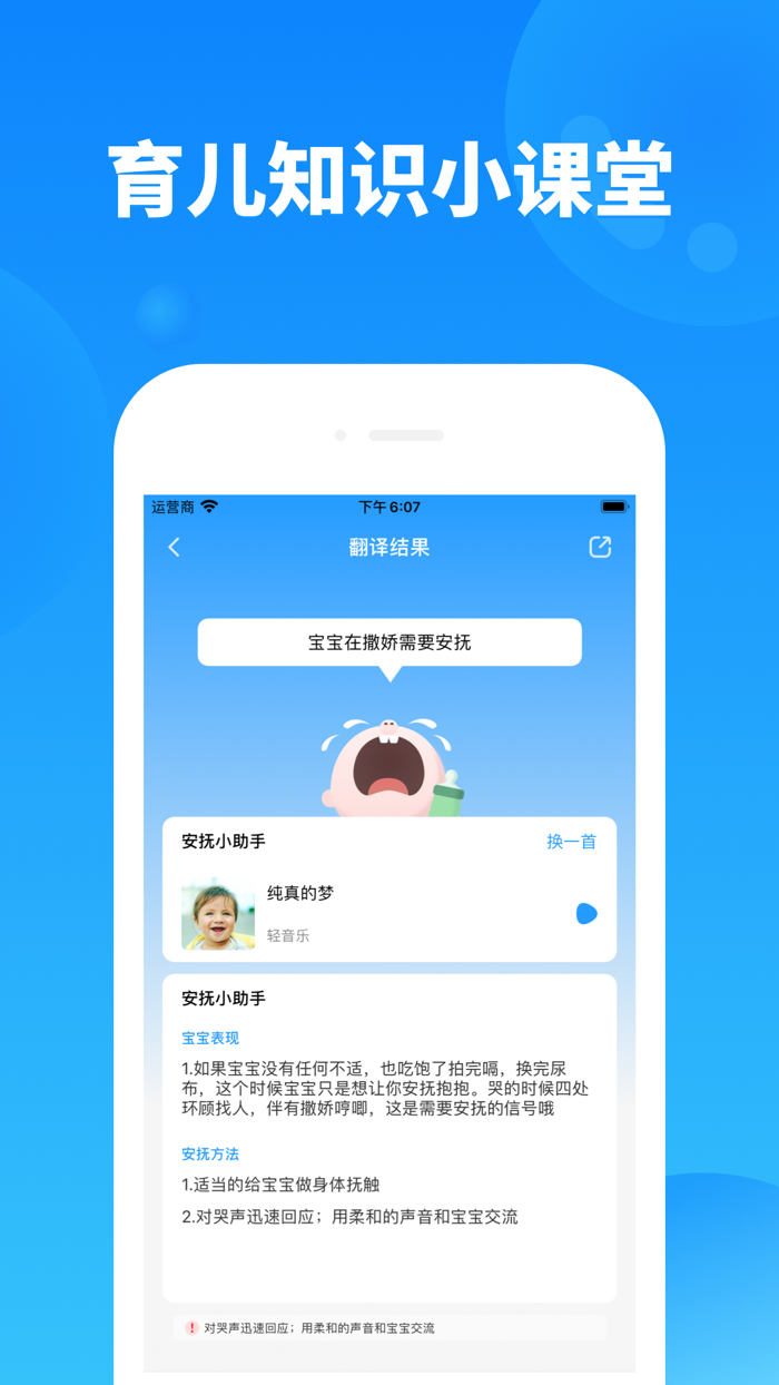 婴儿哭声翻译 - 宝宝哭闹安抚指南