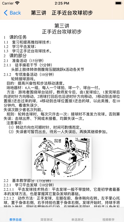 乒乓球自学教程大全