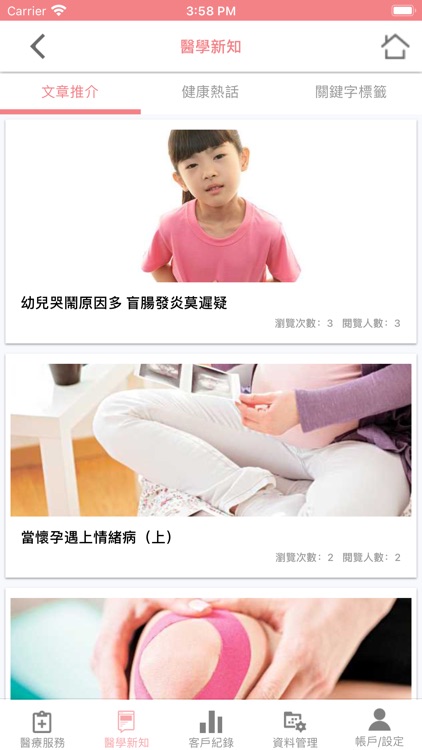 掌上就醫寶 夥伴 screenshot-4