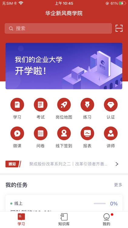 华企新风商学院