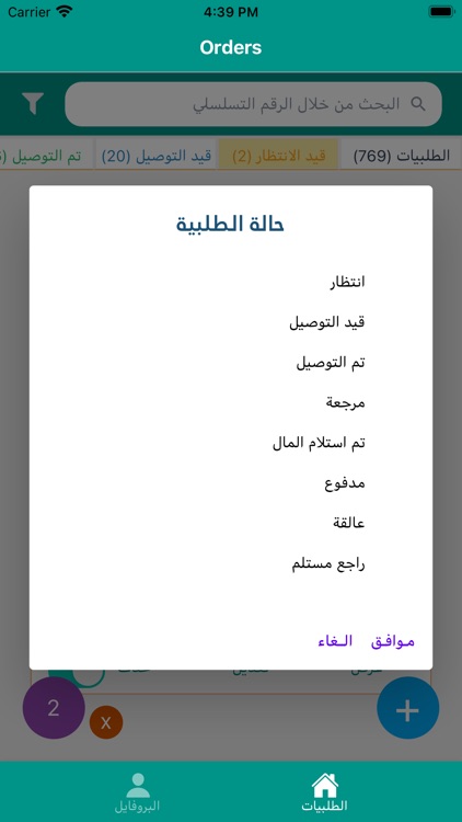 الخال للبريد السريع screenshot-7