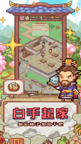 Game screenshot 煮酒论英雄之三国客栈 hack