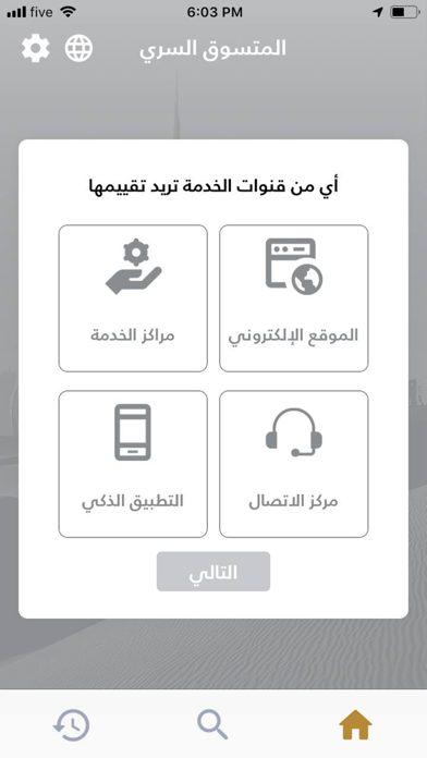 UAE Mystery Shopper screenshot 3