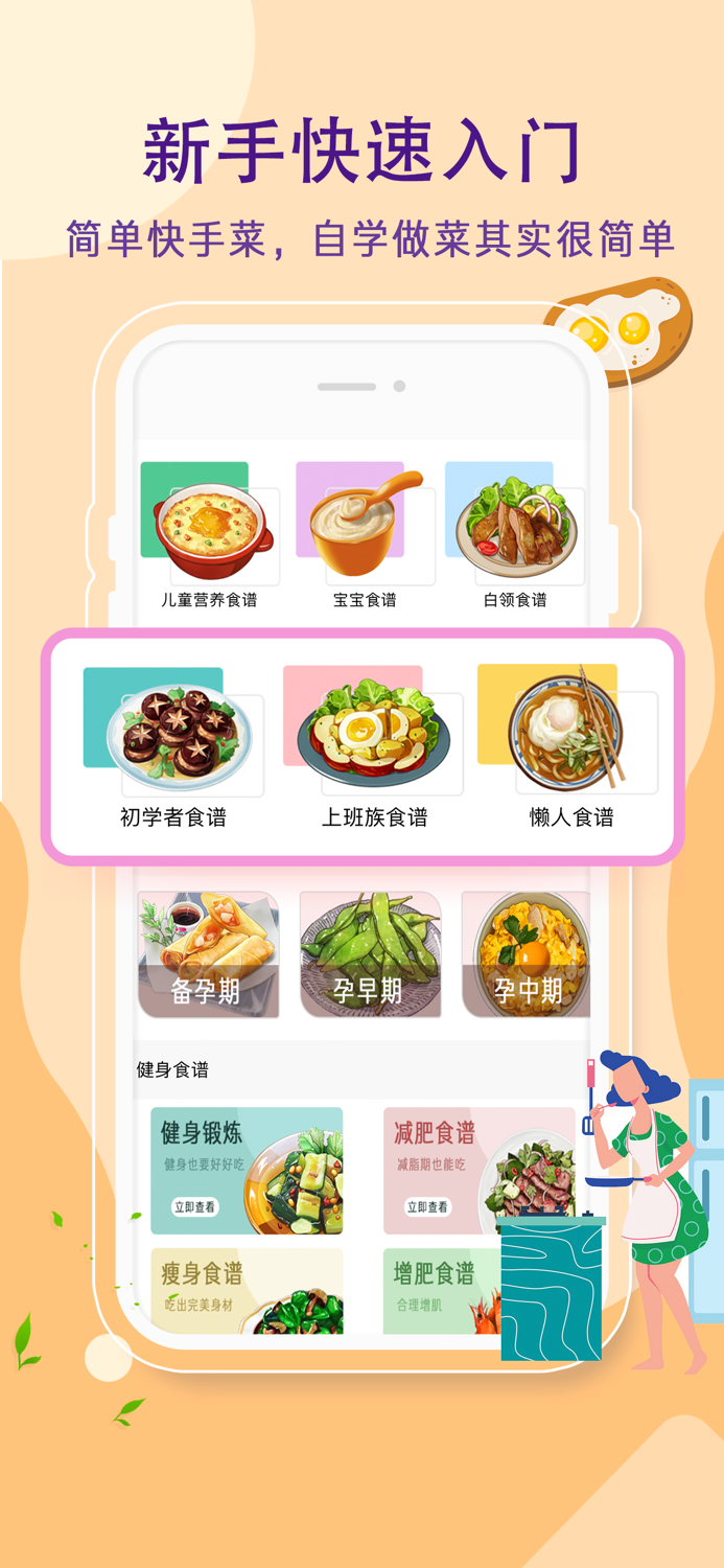 美食菜谱大全-学做菜做饭的食谱大全
