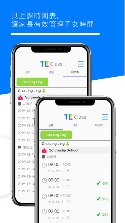 TE Class 家長版 screenshot-3