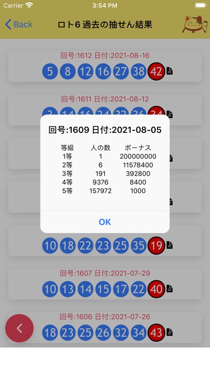 Lotto Japan Loto6 7 Mini N3 N4 screenshot-3