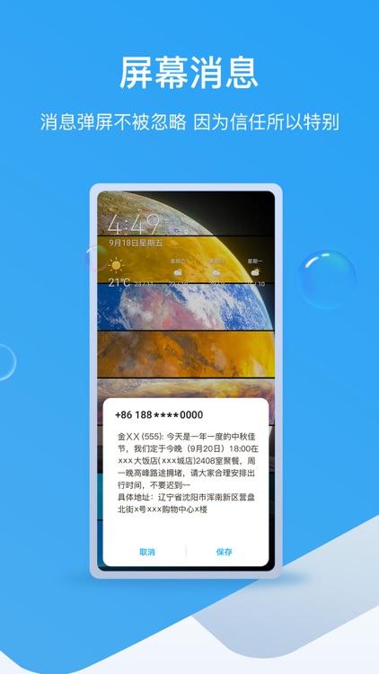 和生活爱辽宁-电话小神器