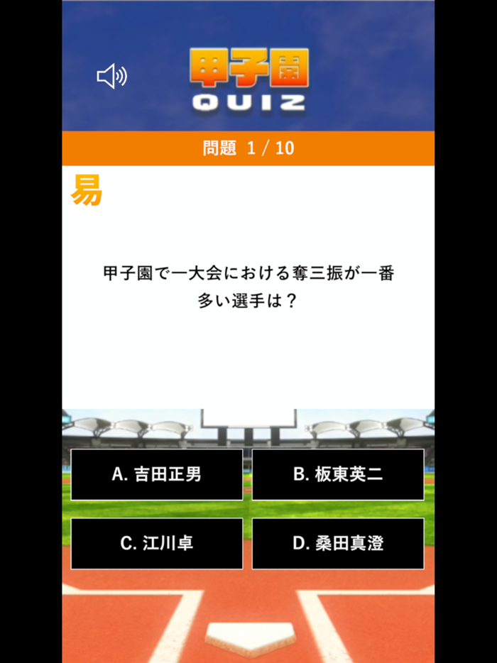 甲子園クイズ