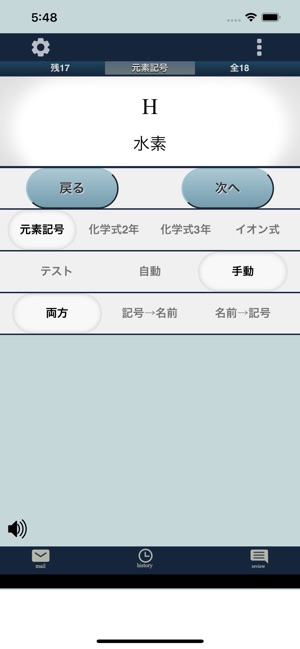 中学化学式元素記号暗記 をapp Storeで