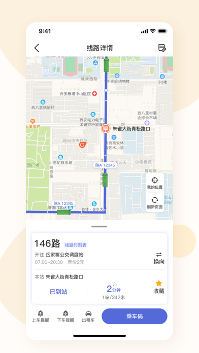 大同公交 screenshot 3