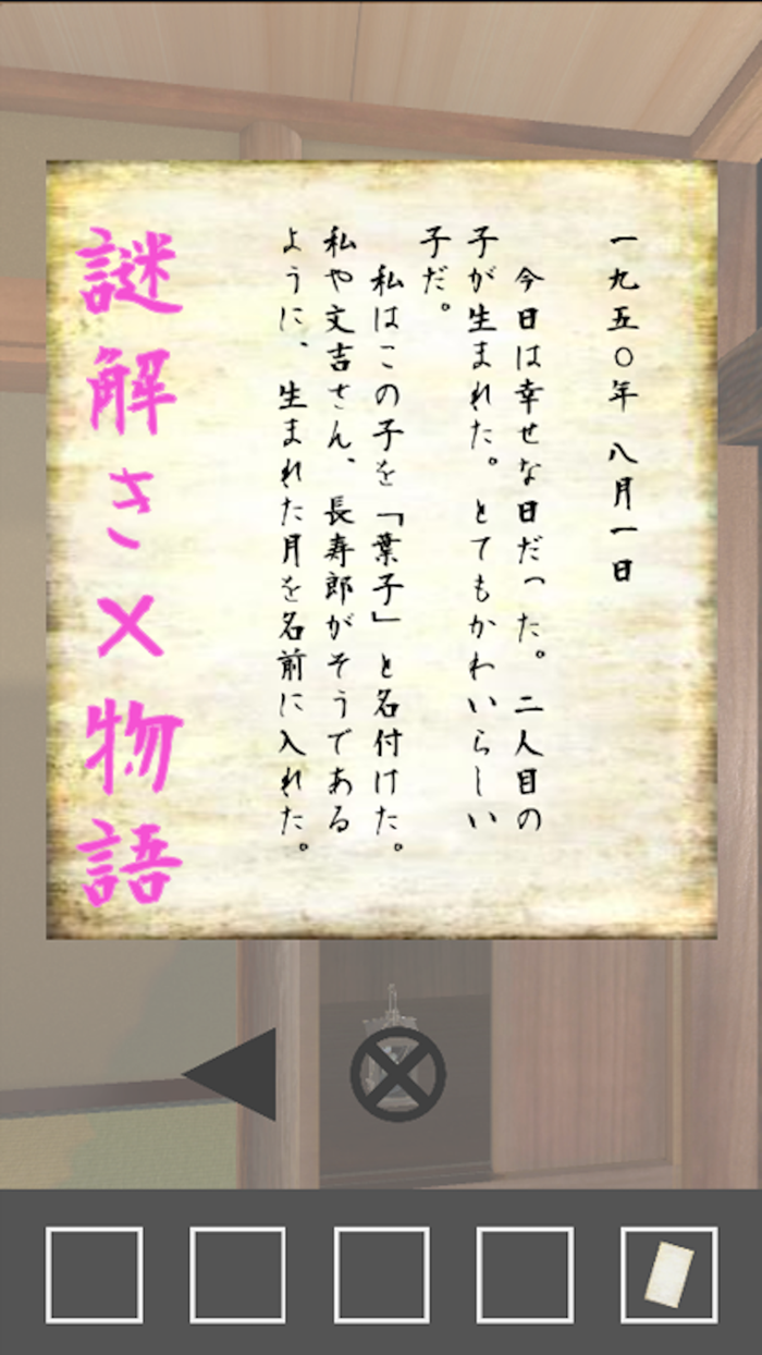 脱出ゲーム空き家