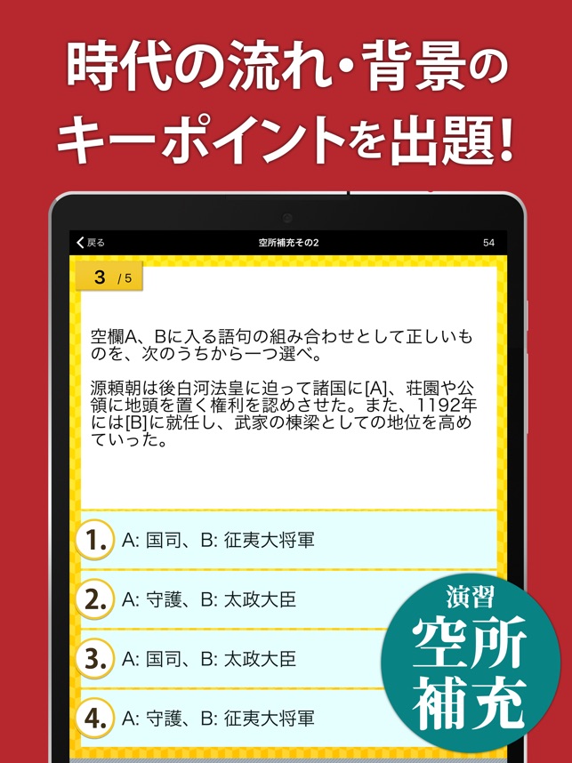 App Store 上的 日本史一問一答 広告非表示版