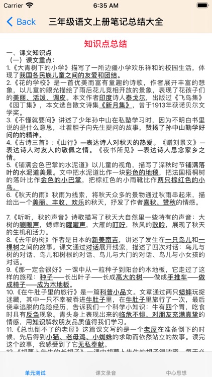小3上语文大全 screenshot-4