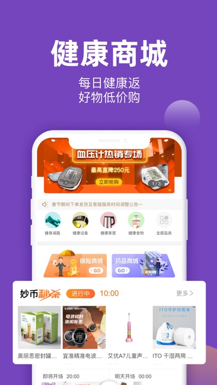 妙健康-健康生活助手 screenshot-4
