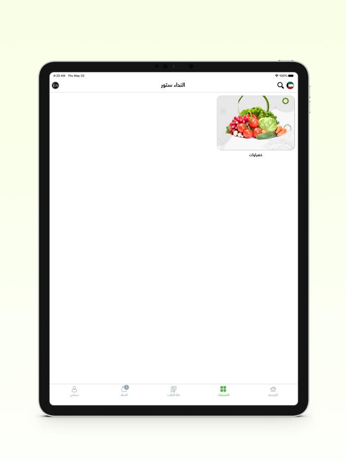 Al Nida E-Mart - النداء ستور