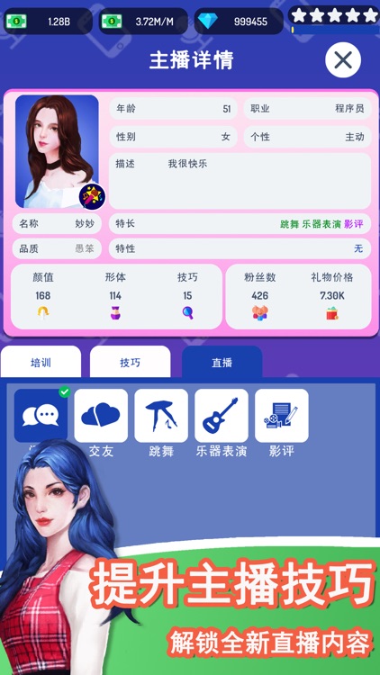 直播开始啦 - 模拟经营你的主播经济公司 screenshot-3