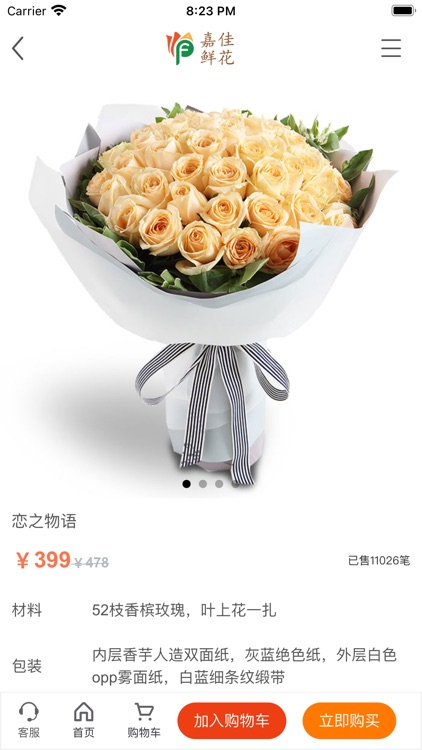 嘉佳同城鲜花蛋糕预定 screenshot-3