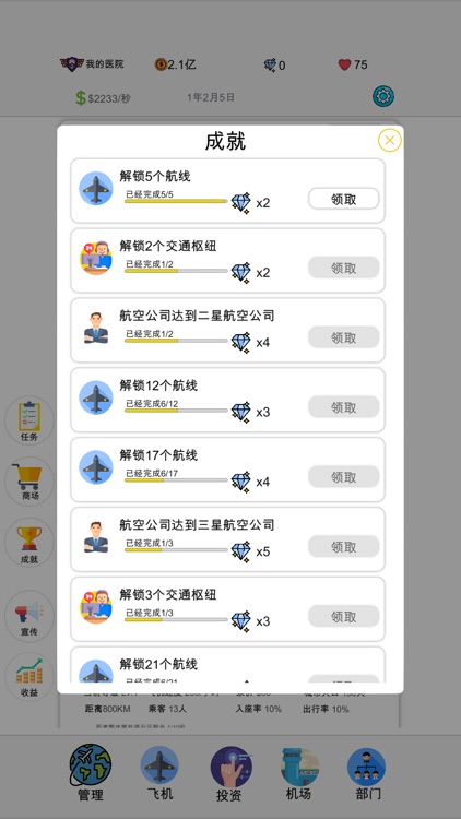 航空大亨:模拟经营放置休闲 screenshot-3