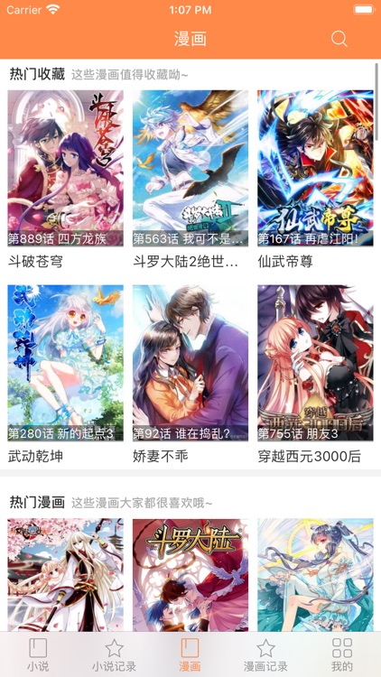 小说漫画之家-漫画小说阅读器