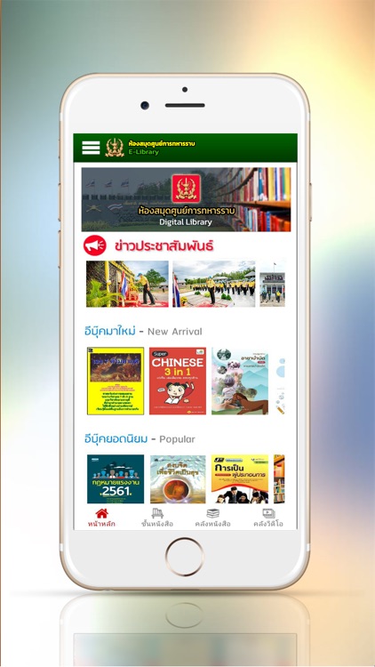 ห้องสมุด ศร. Ebook