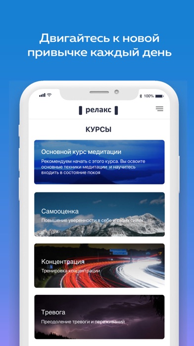 Релакс — Медитации и Сон screenshot 2