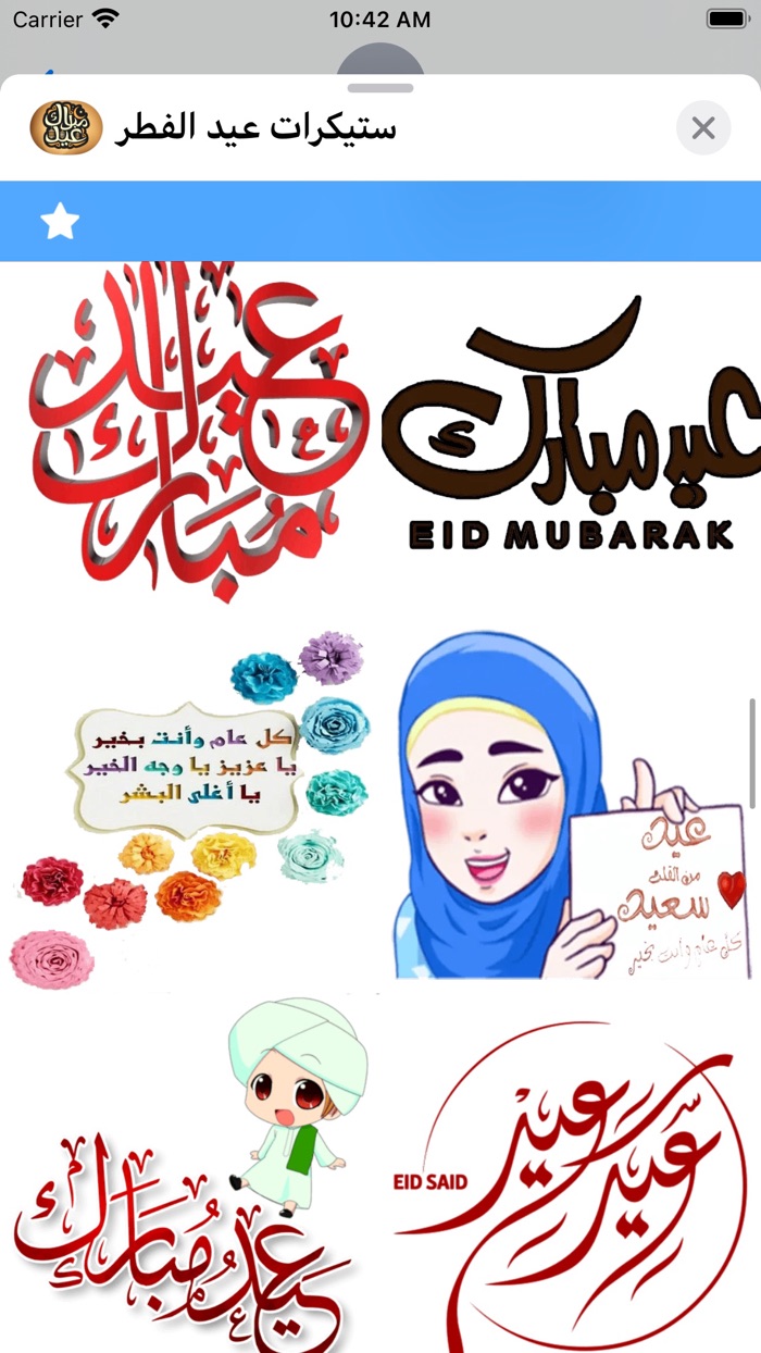 ستيكرات عيد الفطر