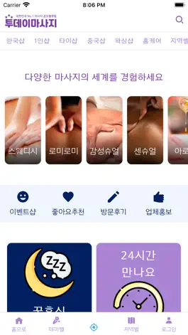 Game screenshot 투데이마사지 mod apk